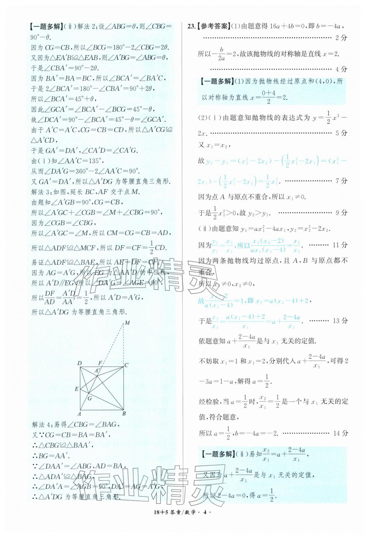 2026年中考试题精编安徽师范大学出版社数学中考安徽专版&nbsp;第4页
