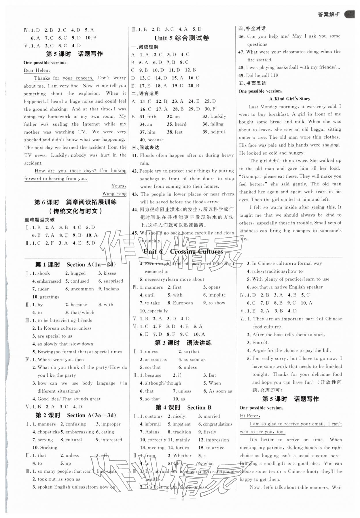 2026年细解巧练八年级英语下册人教版&nbsp;第5页