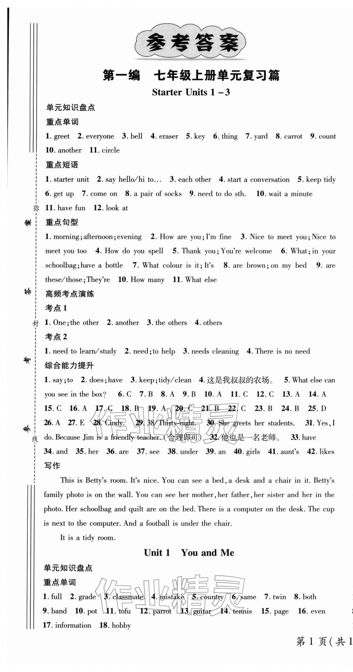 2026年鸿鹄志文化期末冲刺王寒假作业七年级英语人教版湖南专版&nbsp;第1页