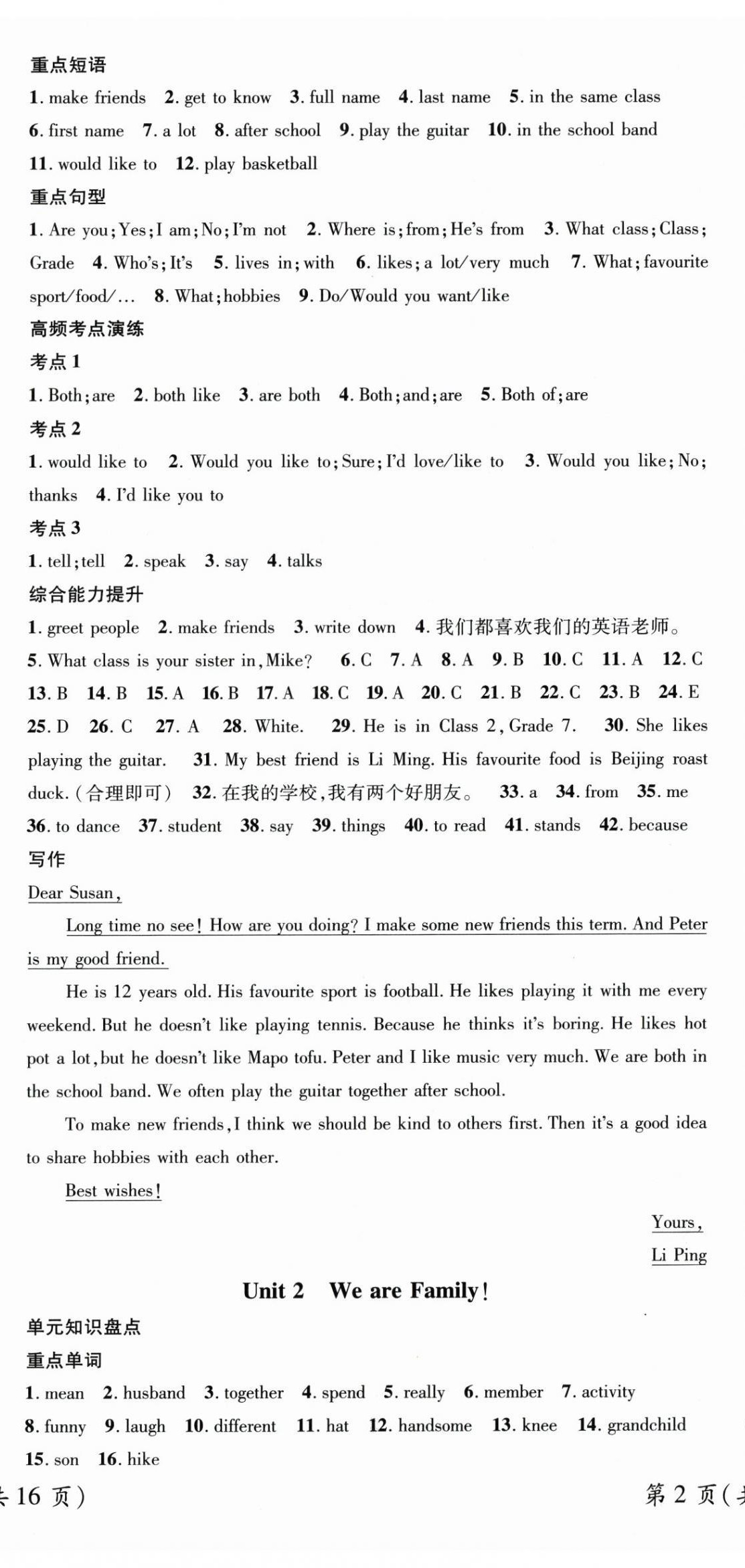 2026年鸿鹄志文化期末冲刺王寒假作业七年级英语人教版湖南专版&nbsp;第2页