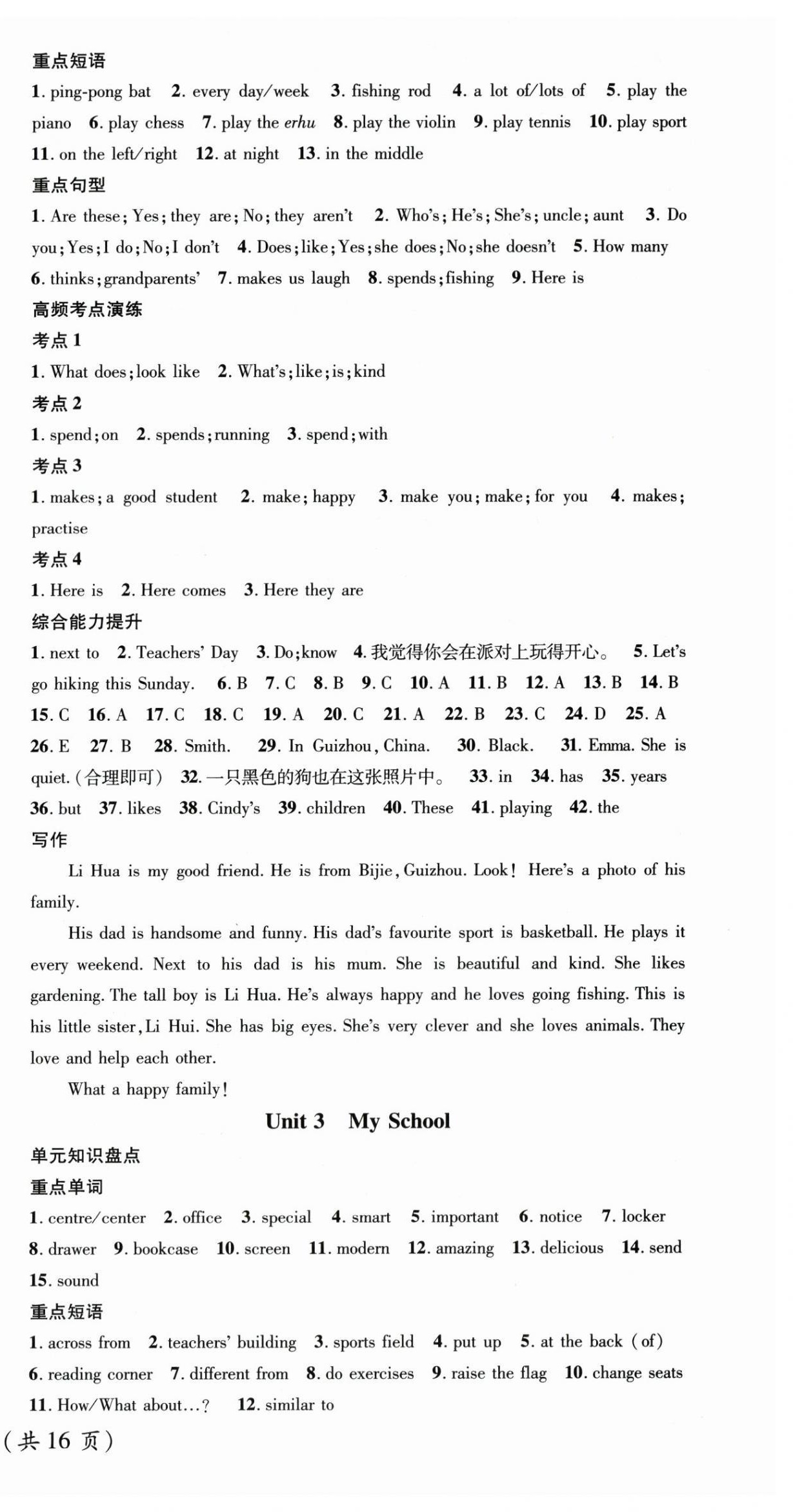 2026年鸿鹄志文化期末冲刺王寒假作业七年级英语人教版湖南专版&nbsp;第3页