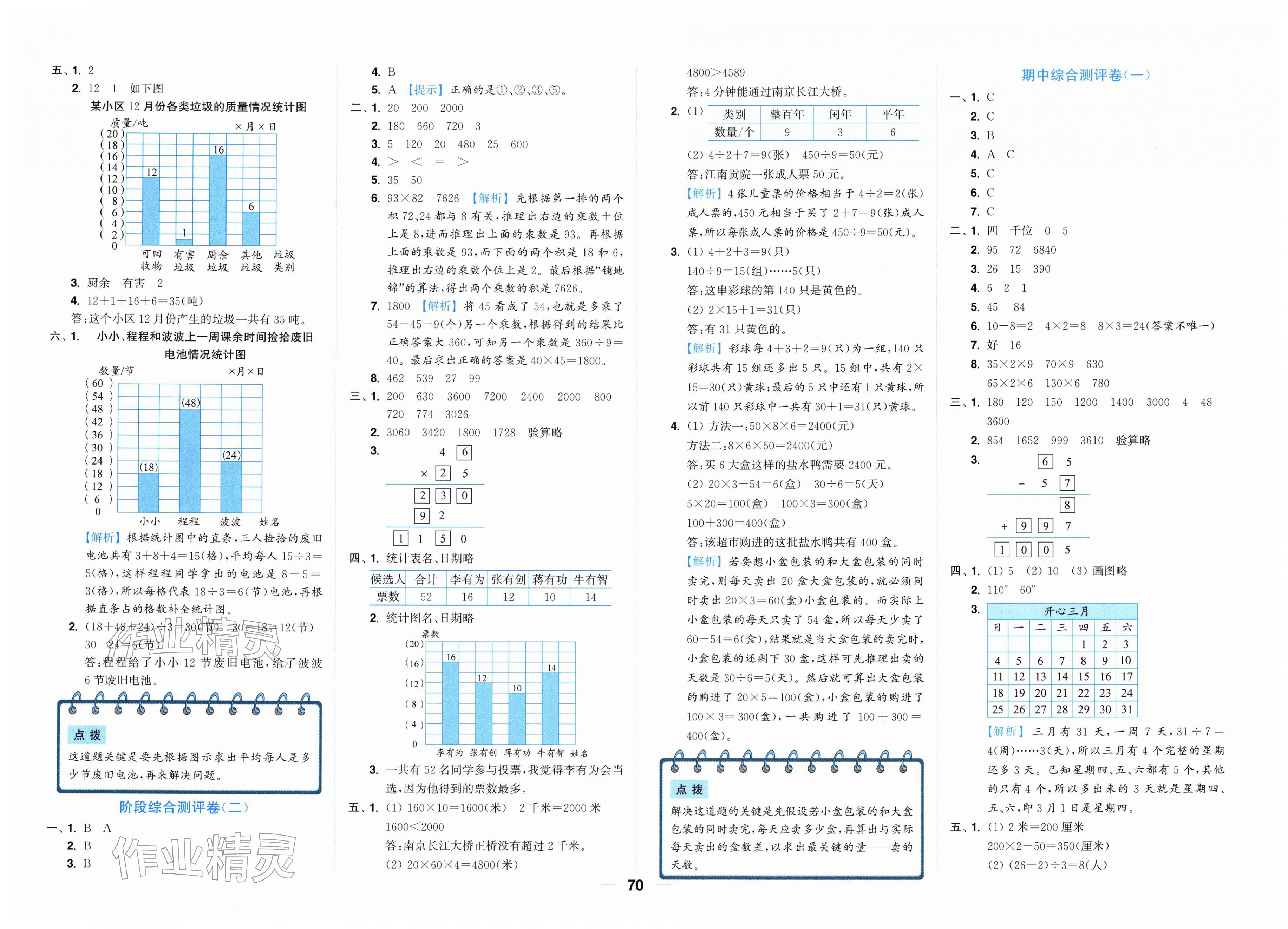 2026年小题狂做全程测评卷三年级数学下册苏教版&nbsp;第6页