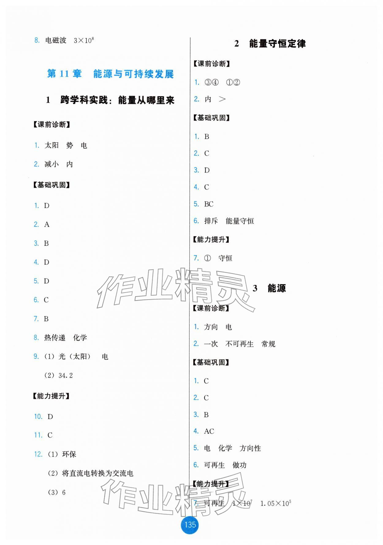 2026年能力培养与测试九年级物理下册教科版&nbsp;第5页