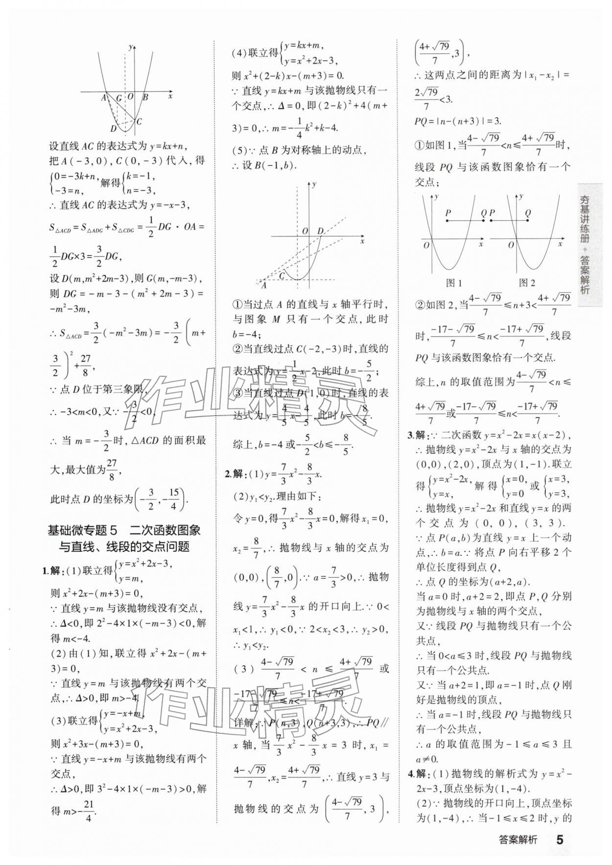 2026年5年中考3年模拟数学河南专版&nbsp;参考答案第8页