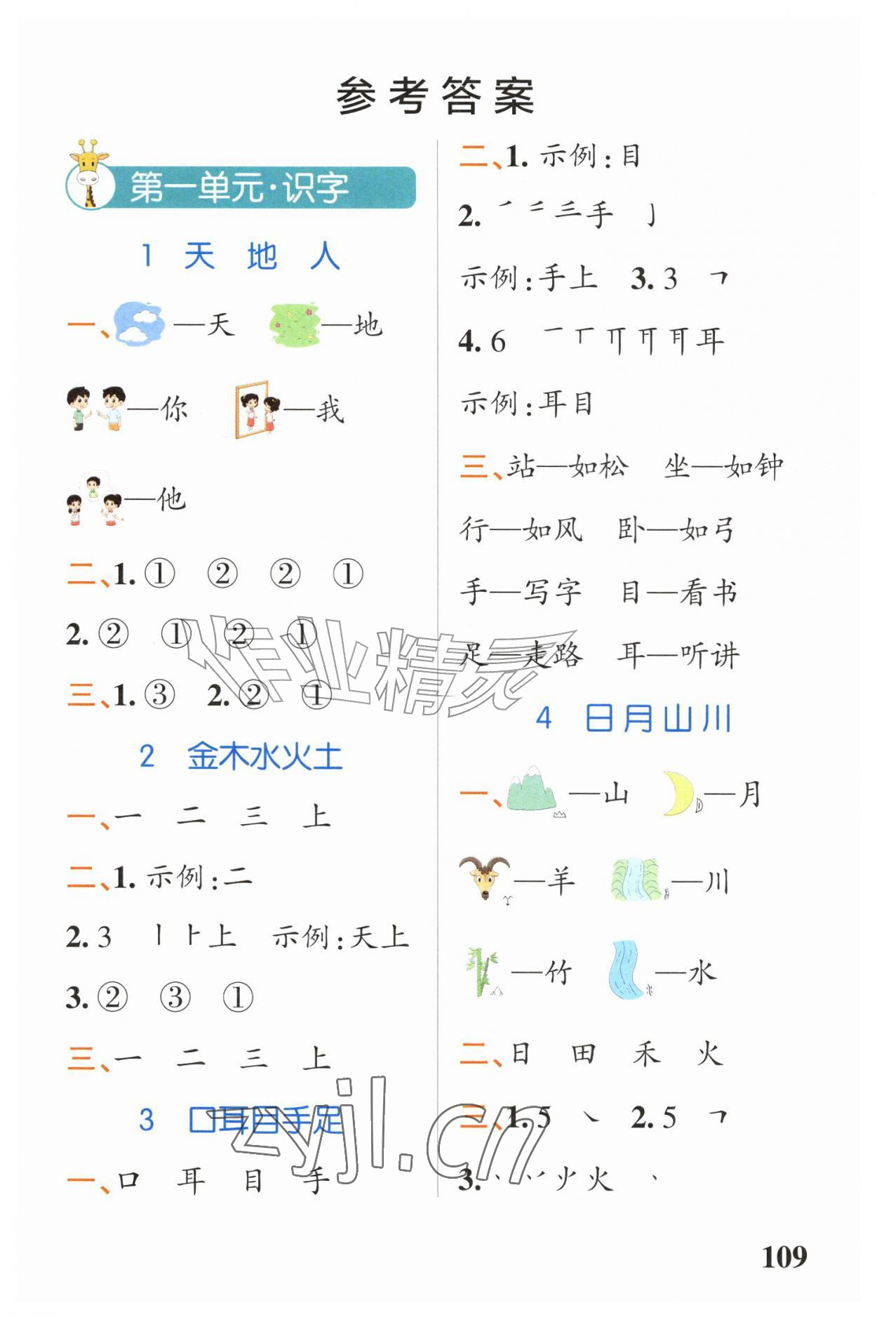 2026年小学学霸天天默写一年级语文上册人教版&nbsp;第1页