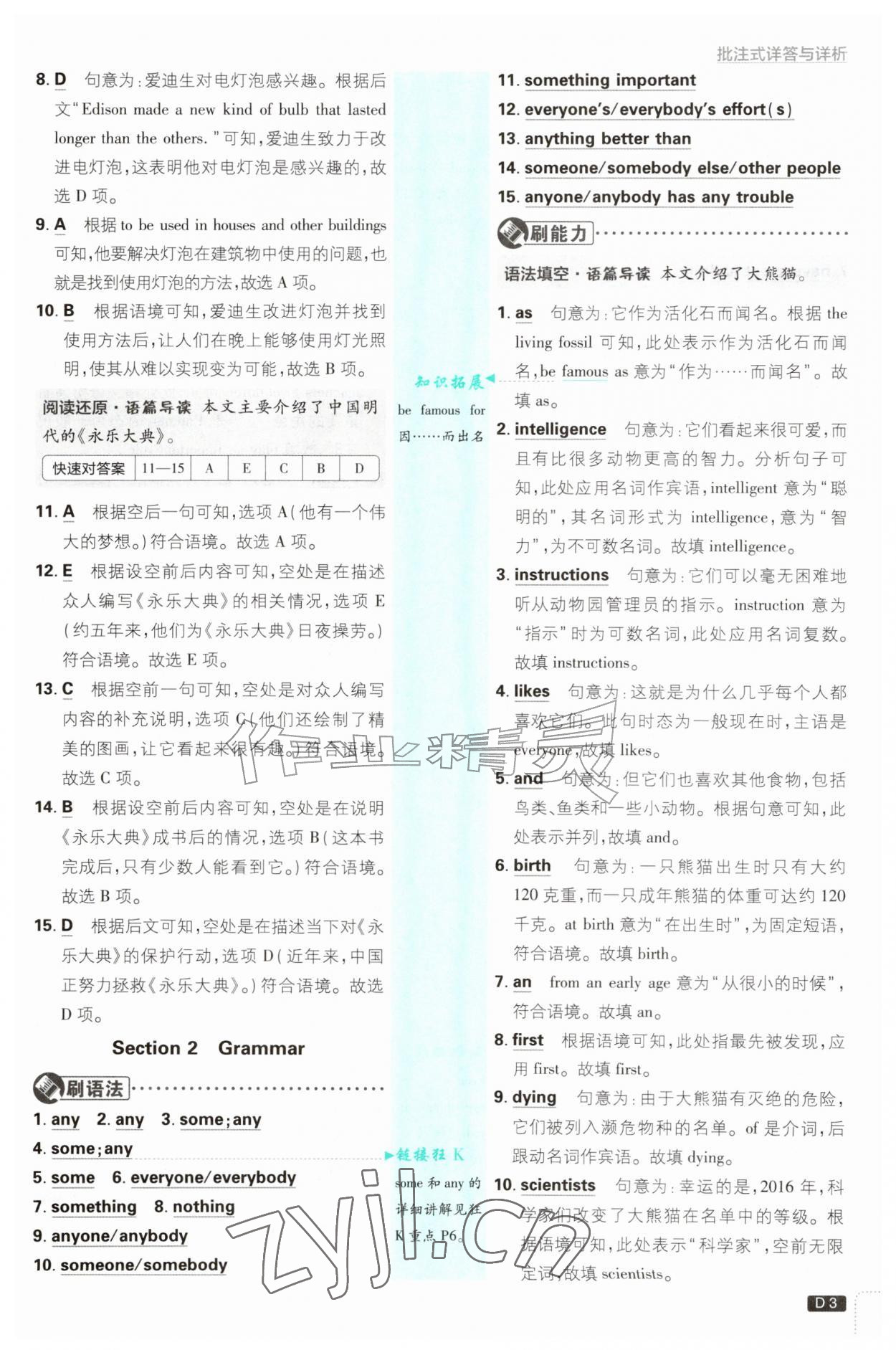 2026年初中必刷题八年级英语上册沪教版&nbsp;第3页