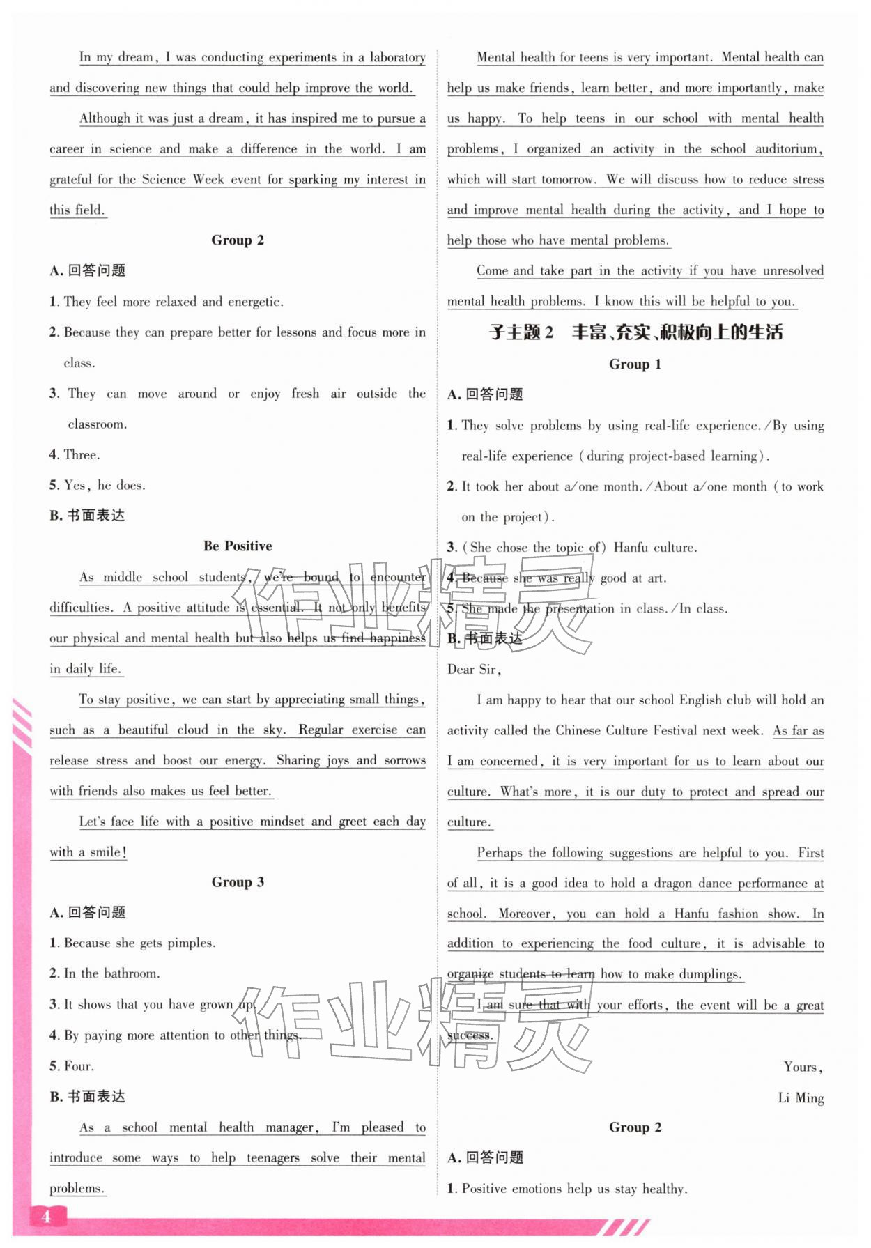 2026年备考加速度西安出版社英语广东专版&nbsp;第4页