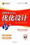 2024年高中總復習優(yōu)化設(shè)計高中物理