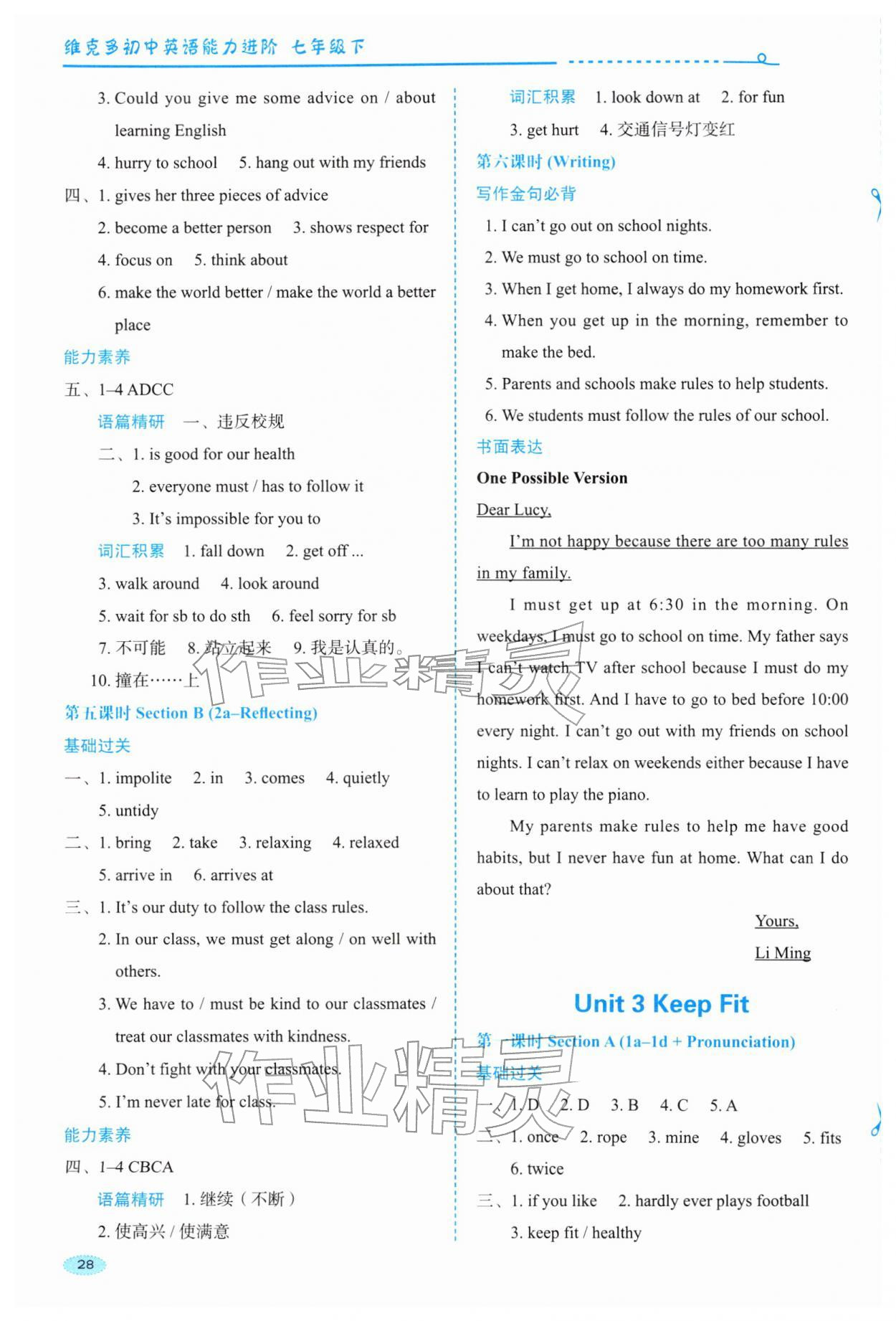 2026年维克多初中英语能力进阶七年级下册人教版&nbsp;第4页