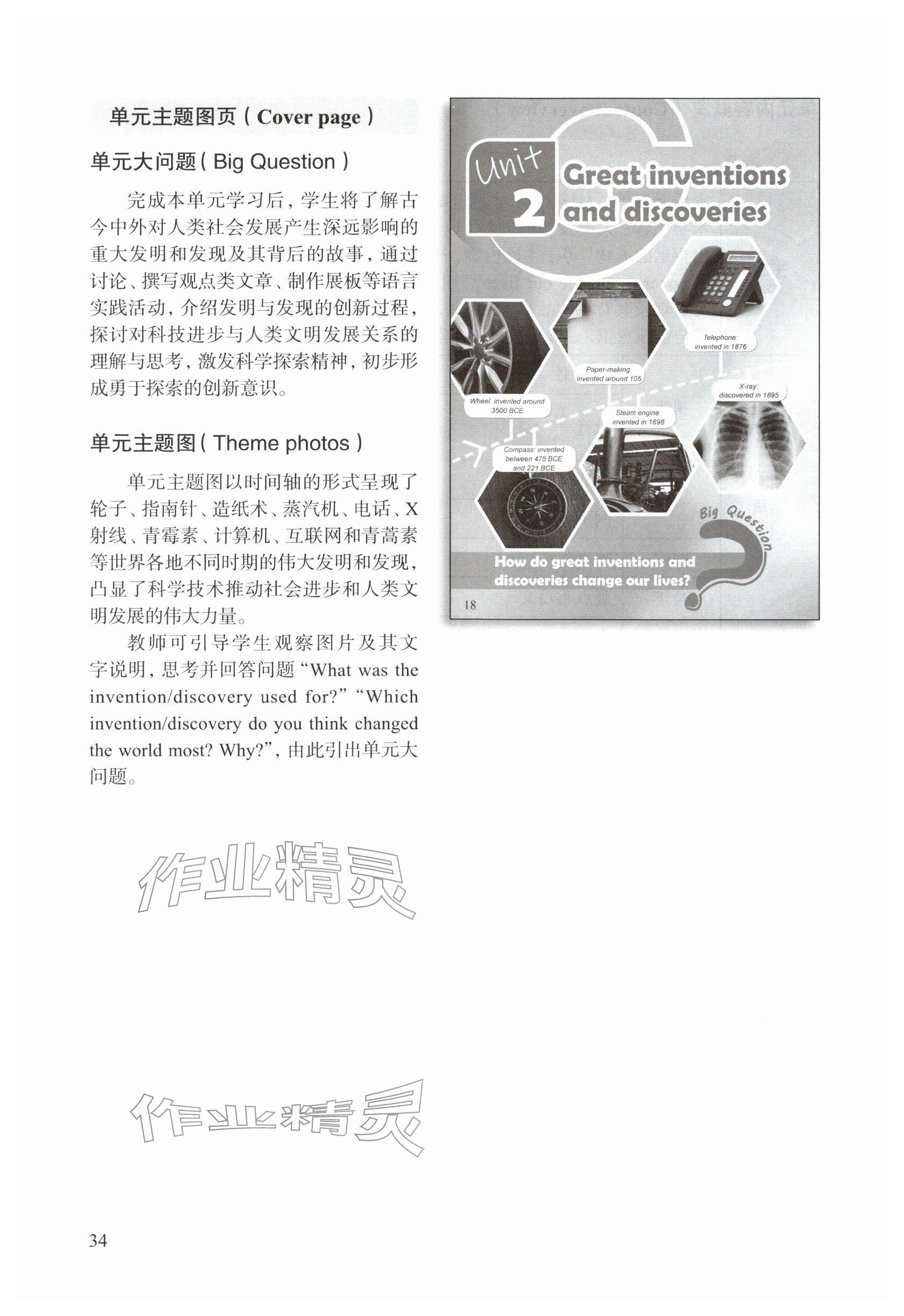 2026年教材课本八年级英语下册沪教版五四制&nbsp;参考答案第34页