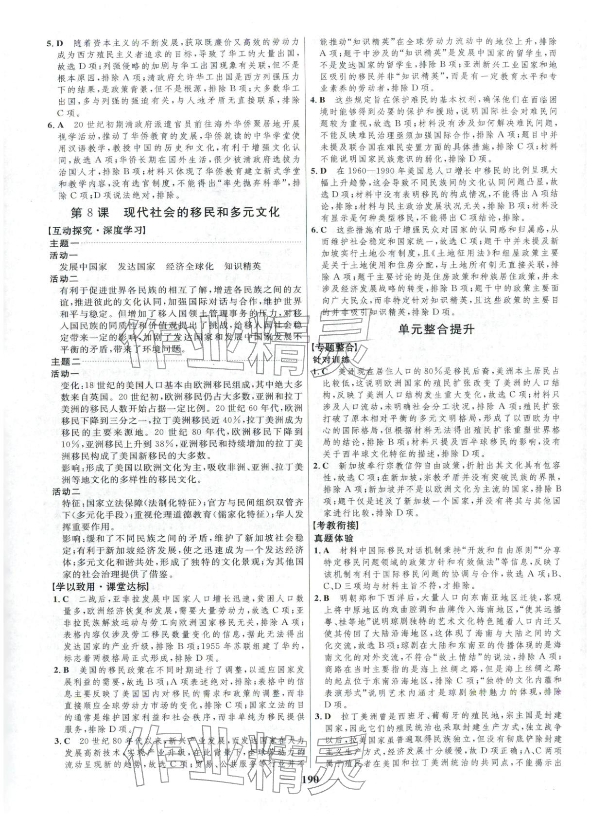 2025年三维设计高中历史选择性必修第三册&nbsp;第12页