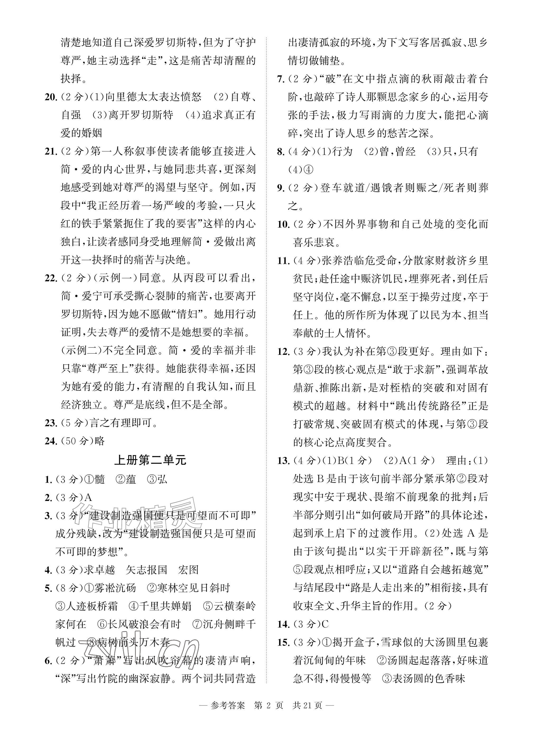 2026年课堂巩固练习九年级语文全一册人教版&nbsp;参考答案第2页