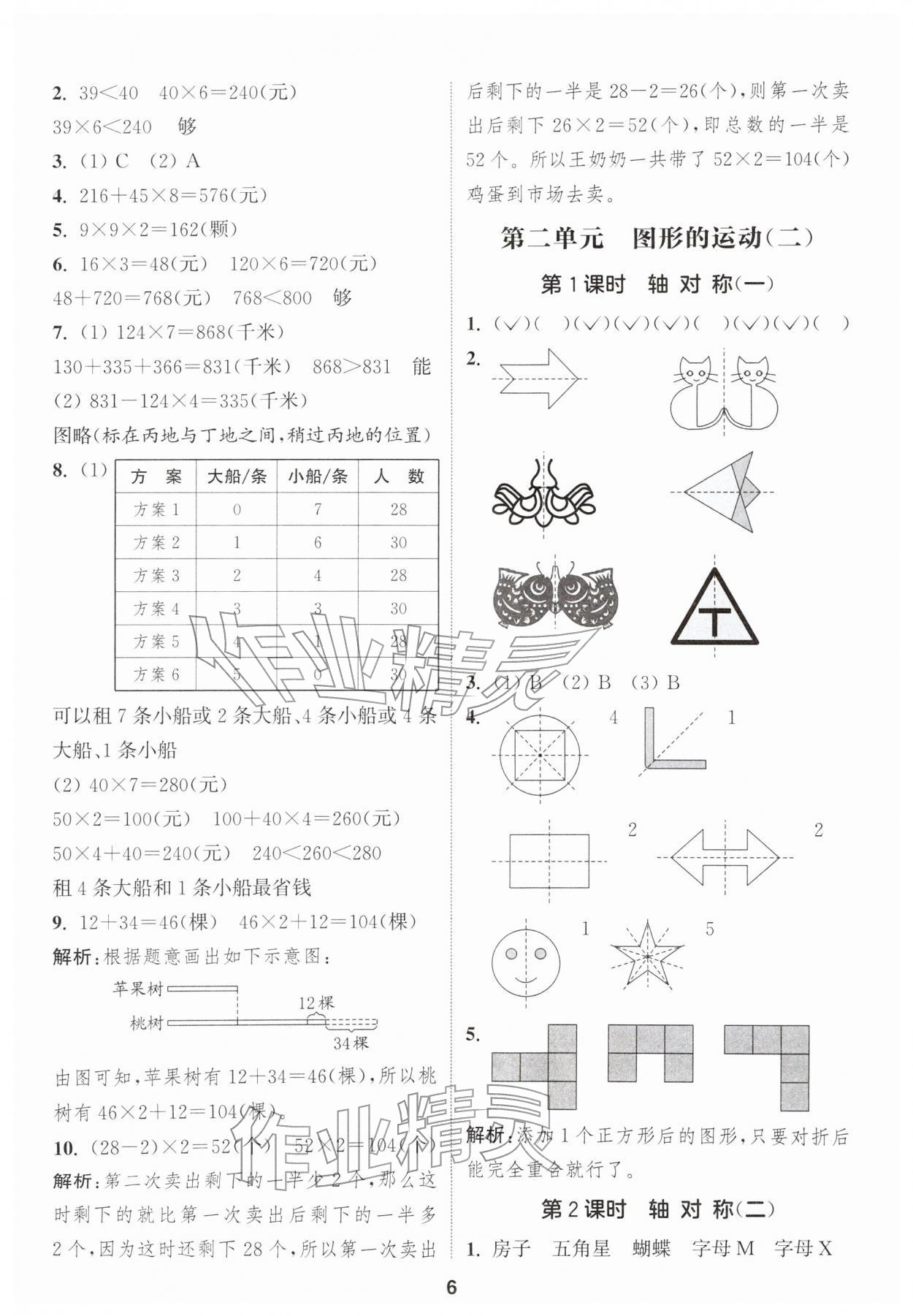 2026年通城学典课时作业本三年级数学下册北师大版&nbsp;第8页