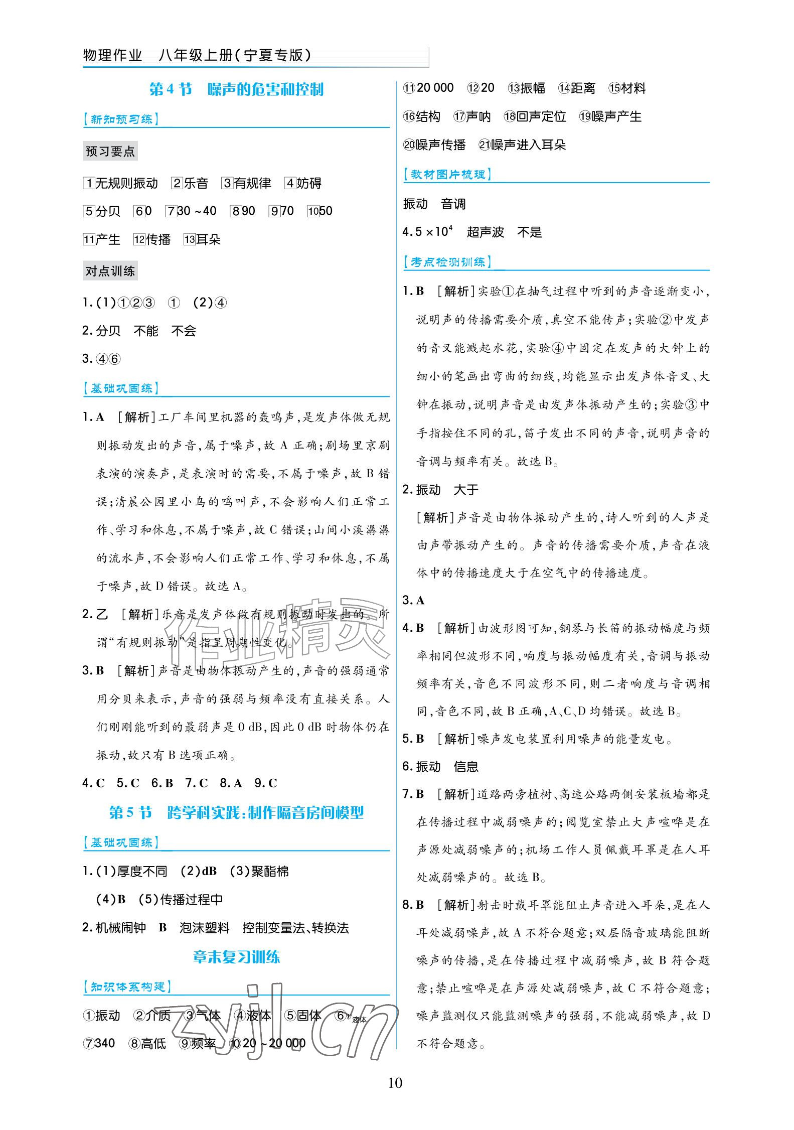2026年作业上海教育出版社八年级物理上册人教版宁夏专版&nbsp;参考答案第10页