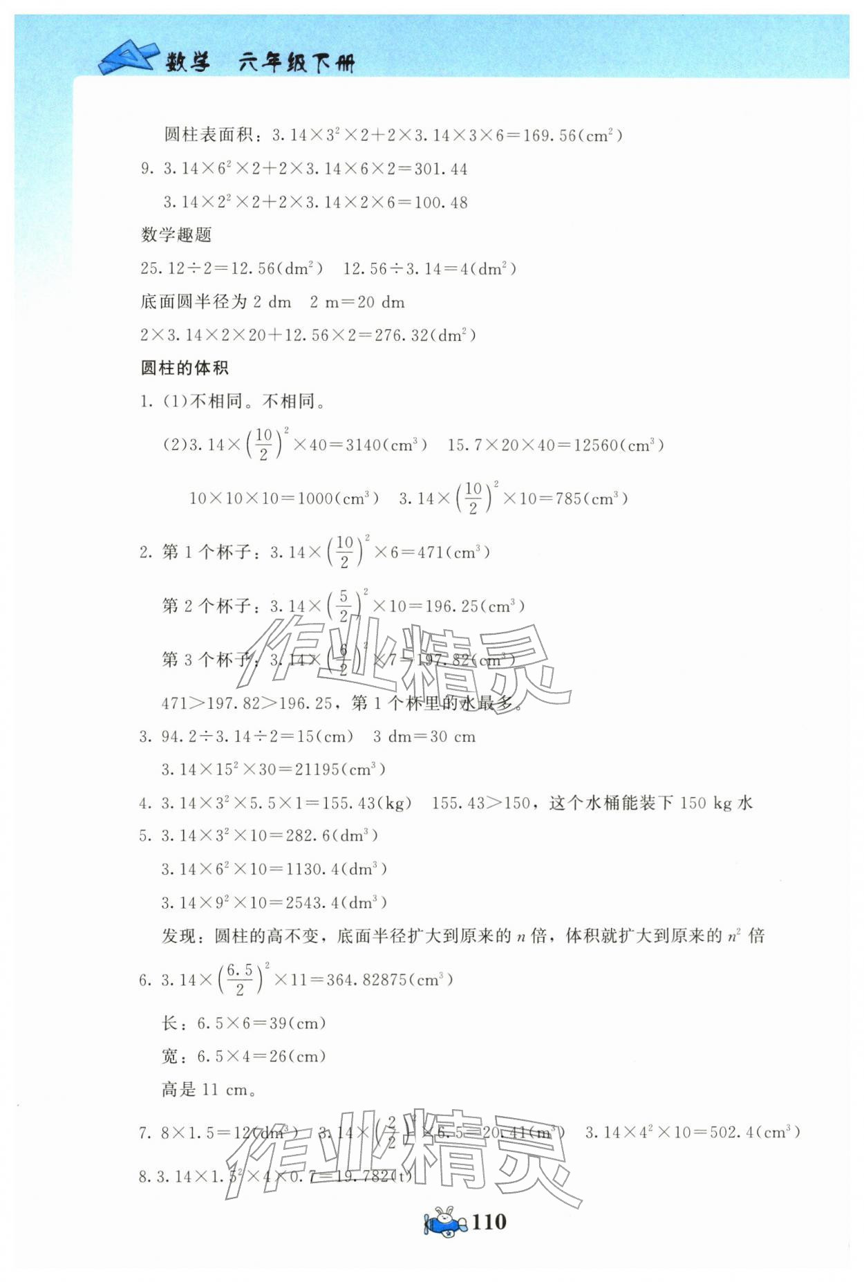 2026年伴你成长北京师范大学出版社六年级数学下册北师大版河南专版&nbsp;第2页
