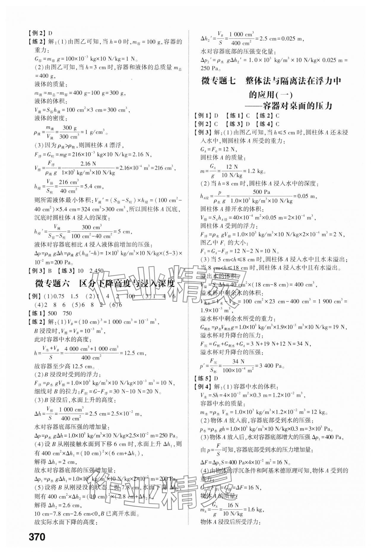 2024年智乐星中考命题研究物理中考重庆专版&nbsp;参考答案第9页