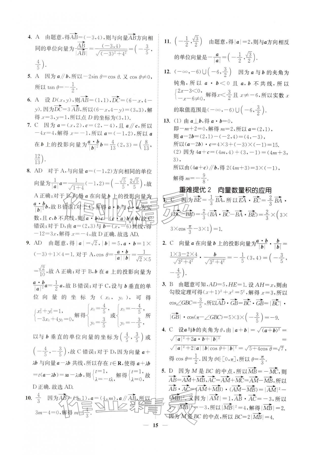 2026年南通小题高中数学必修第二册苏教版&nbsp;第15页