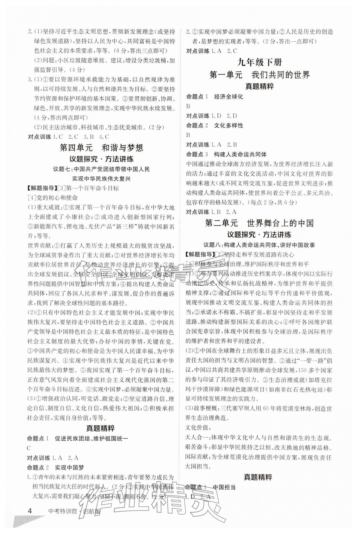 2026年中考特训营道德与法治安徽专版&nbsp;第4页
