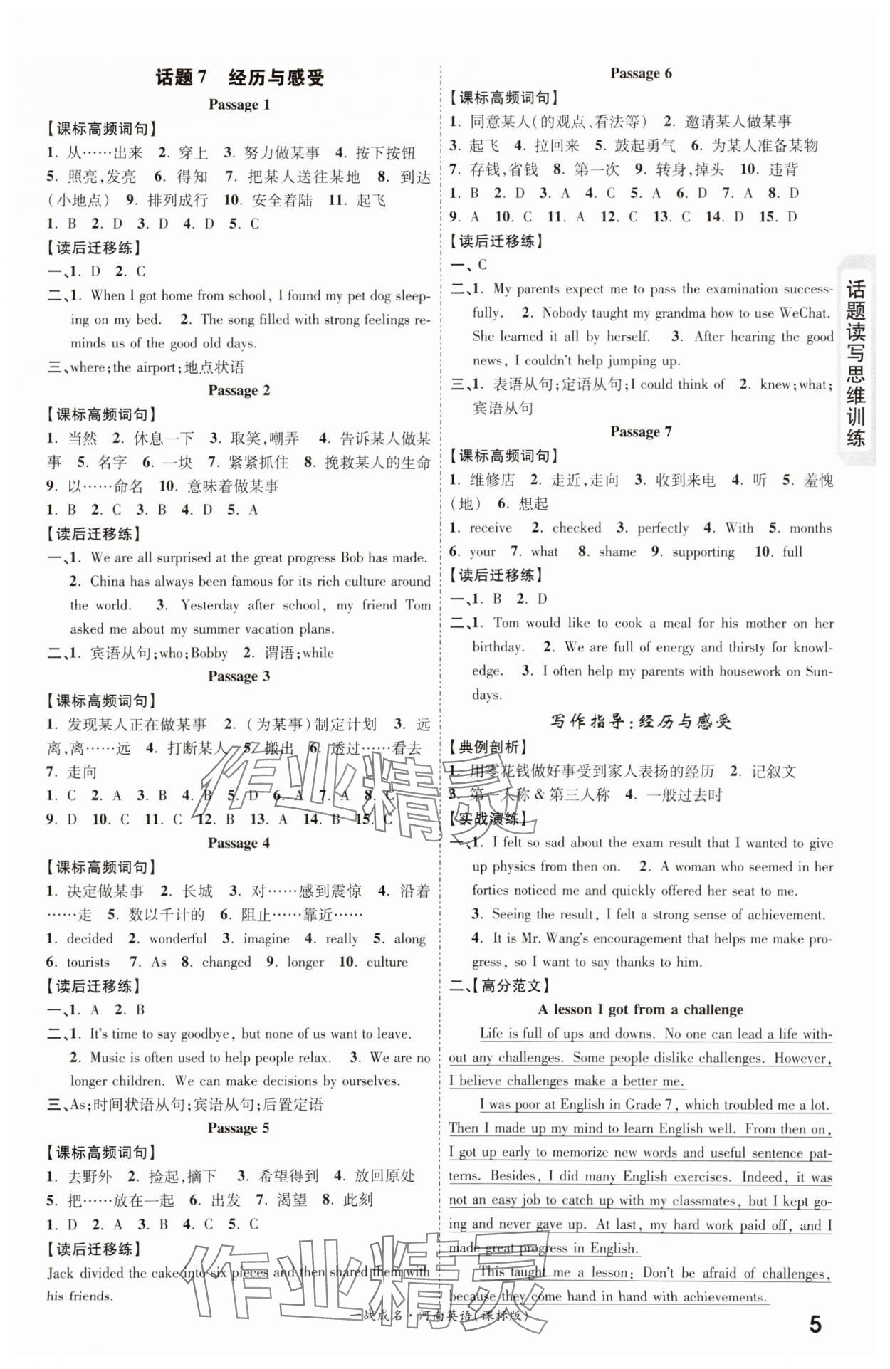 2024年一战成名考前新方案英语河南专版&nbsp;第5页
