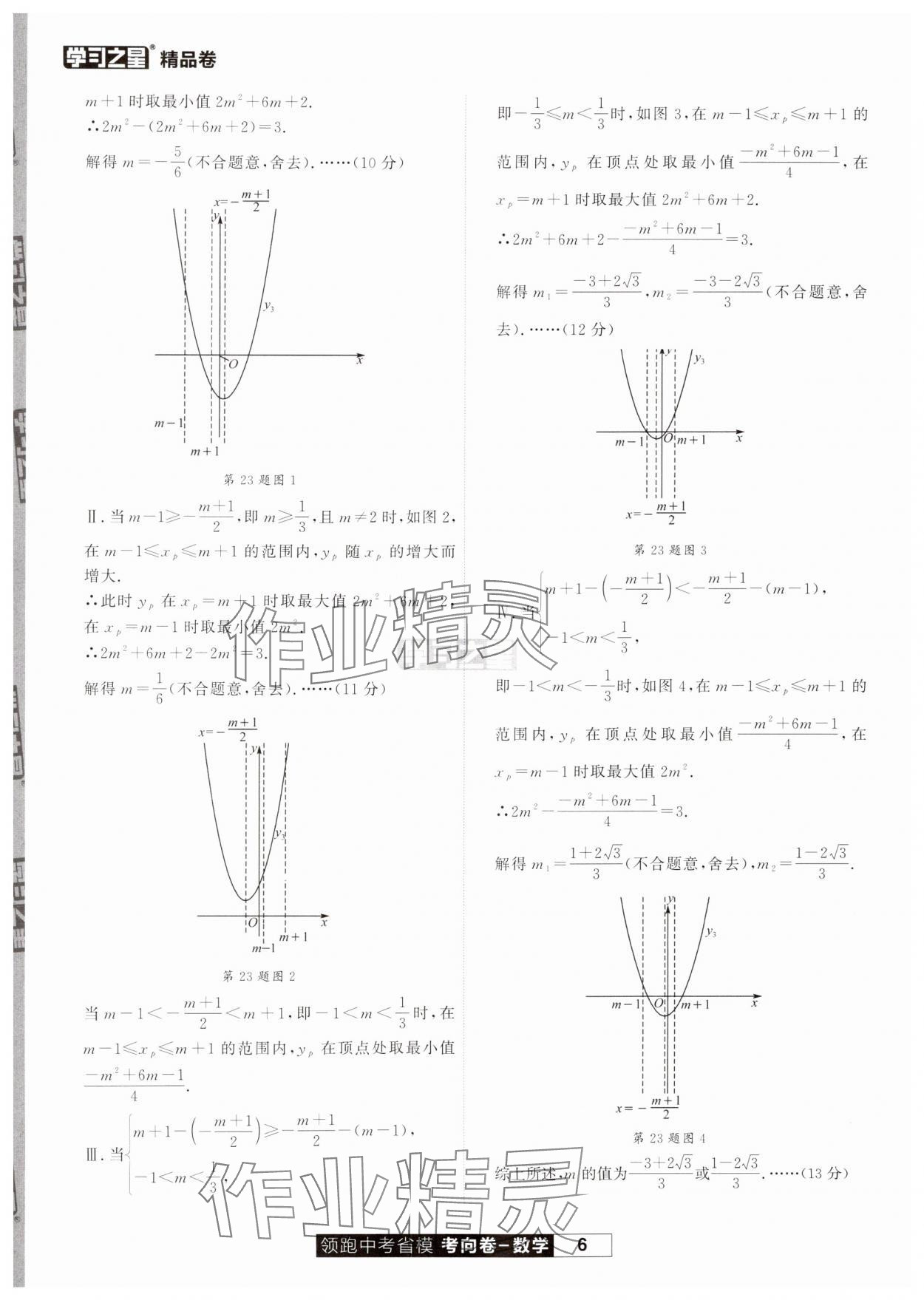 2024年领跑中考省模考向卷数学辽宁专版&nbsp;第6页