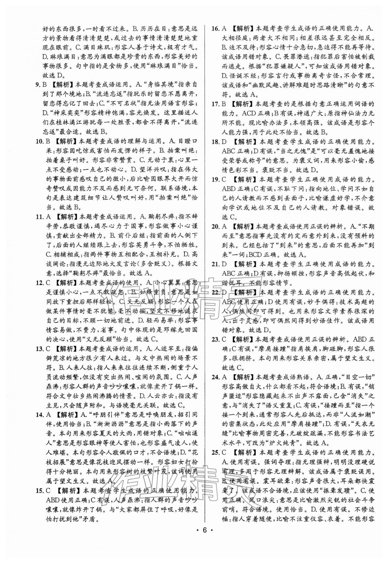2026年语文中考全攻略中考&nbsp;第6页