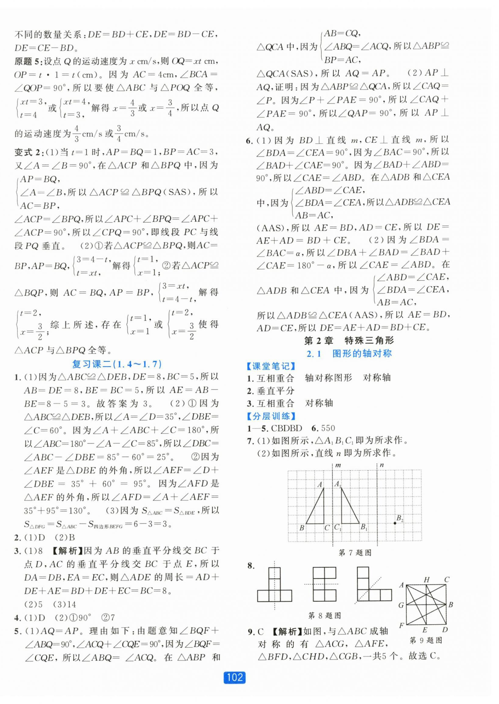 2026年精准学与练八年级数学上册浙教版&nbsp;第10页