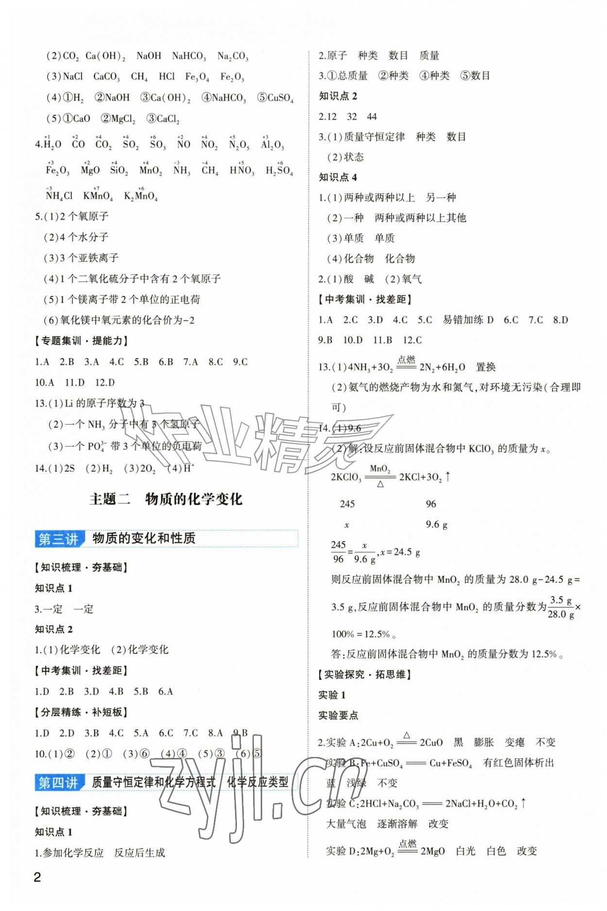 2026年初中总复习手册山东科学技术出版社化学&nbsp;第2页