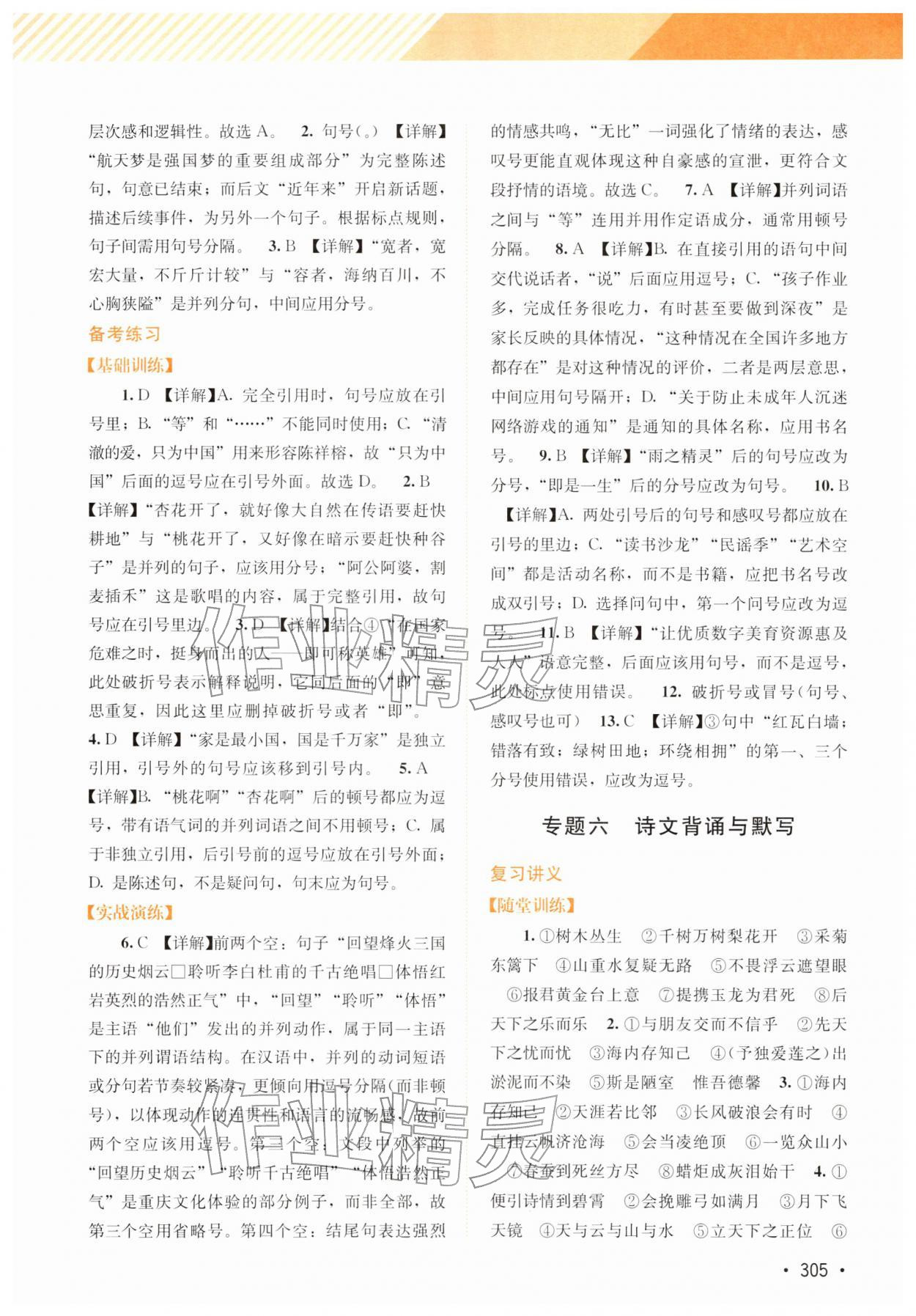 2026年中考指南总复习九年级语文D版&nbsp;第7页