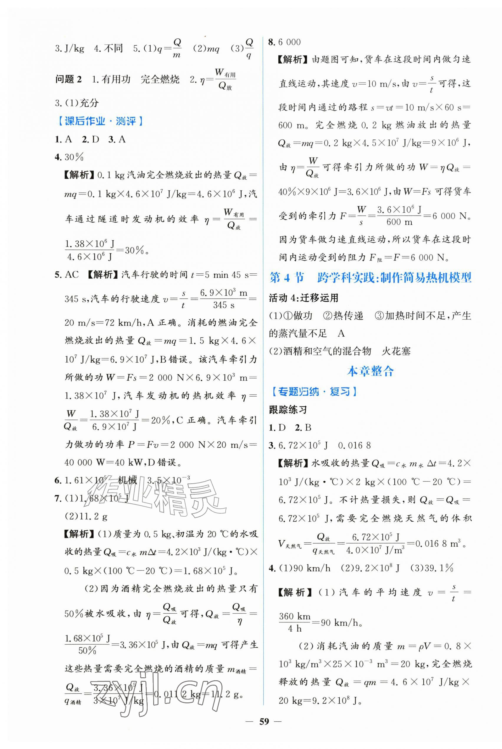 2026年同步解析与测评学考练黑龙江少年儿童出版社九年级物理上册人教版&nbsp;第3页