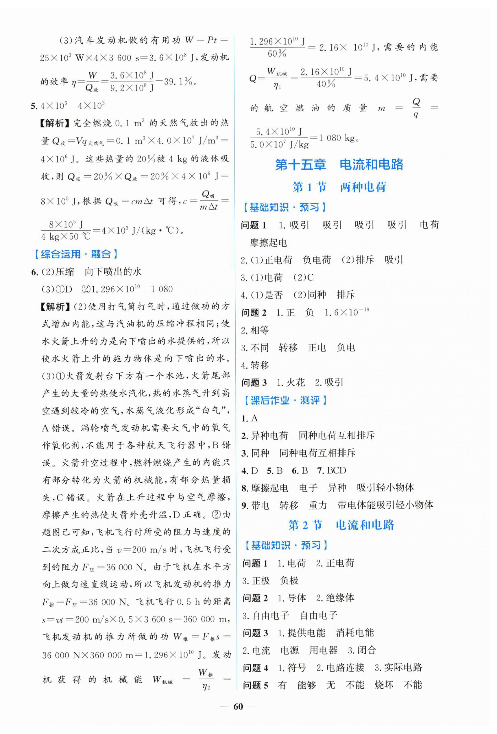 2026年同步解析与测评学考练黑龙江少年儿童出版社九年级物理上册人教版&nbsp;第4页