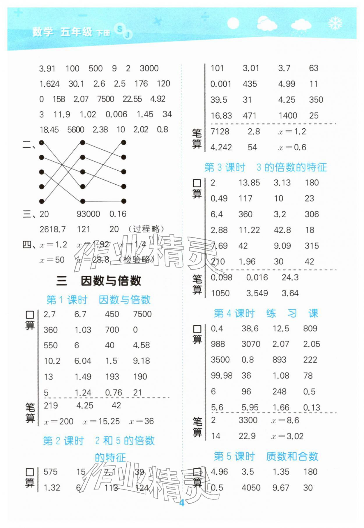 2026年口算大通关五年级数学下册苏教版&nbsp;第4页