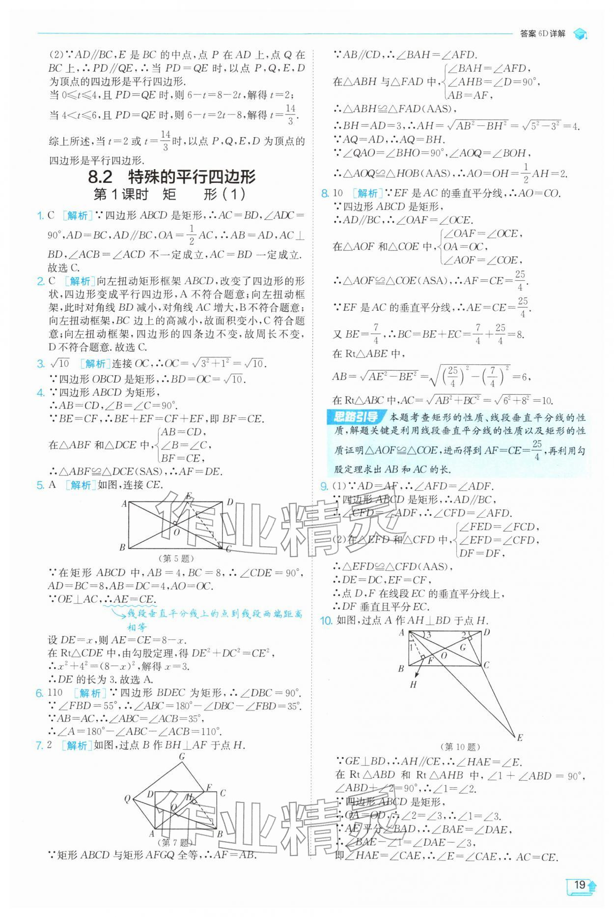 2026年实验班提优训练八年级数学下册苏科版&nbsp;第21页