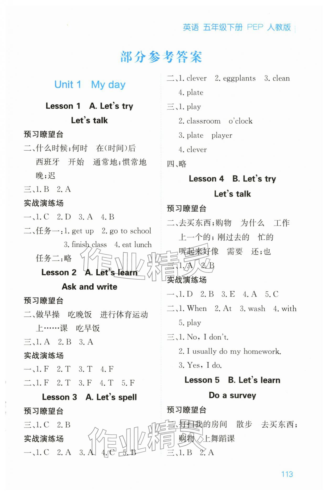 2026年资源与评价黑龙江教育出版社五年级英语下册人教版&nbsp;第1页