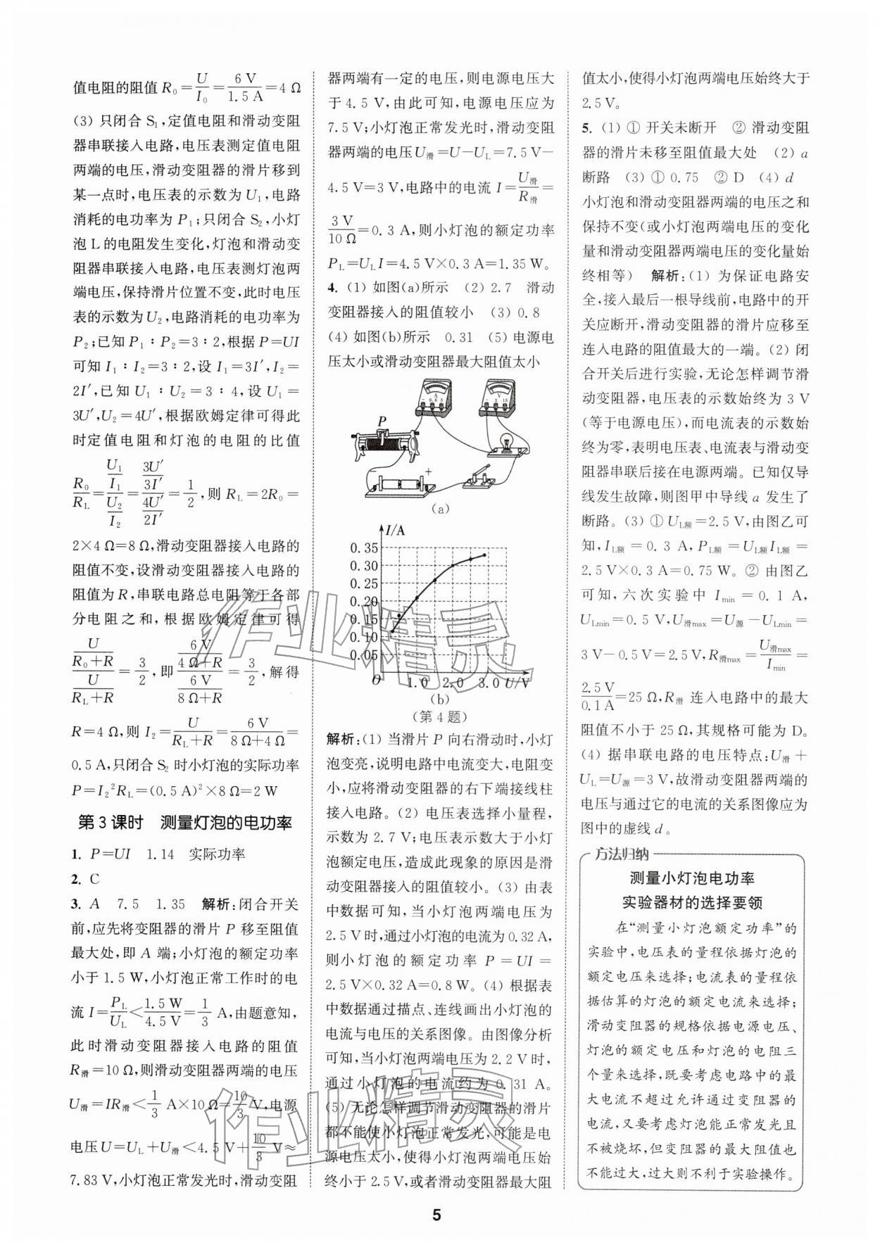 2026年拔尖特训九年级物理下册苏科版&nbsp;第5页