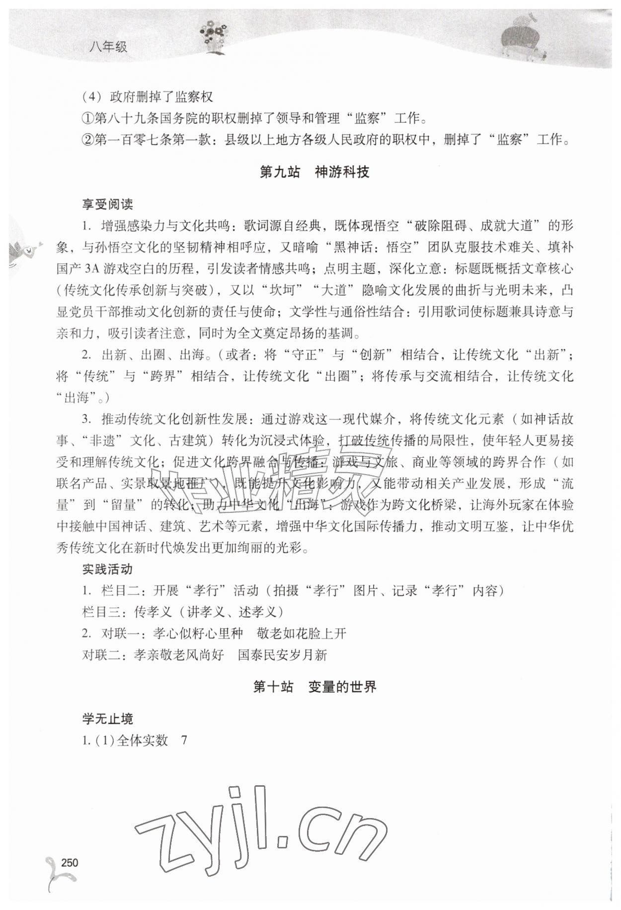 2026年新课程暑假作业本山西教育出版社八年级综合通用版D版&nbsp;参考答案第9页