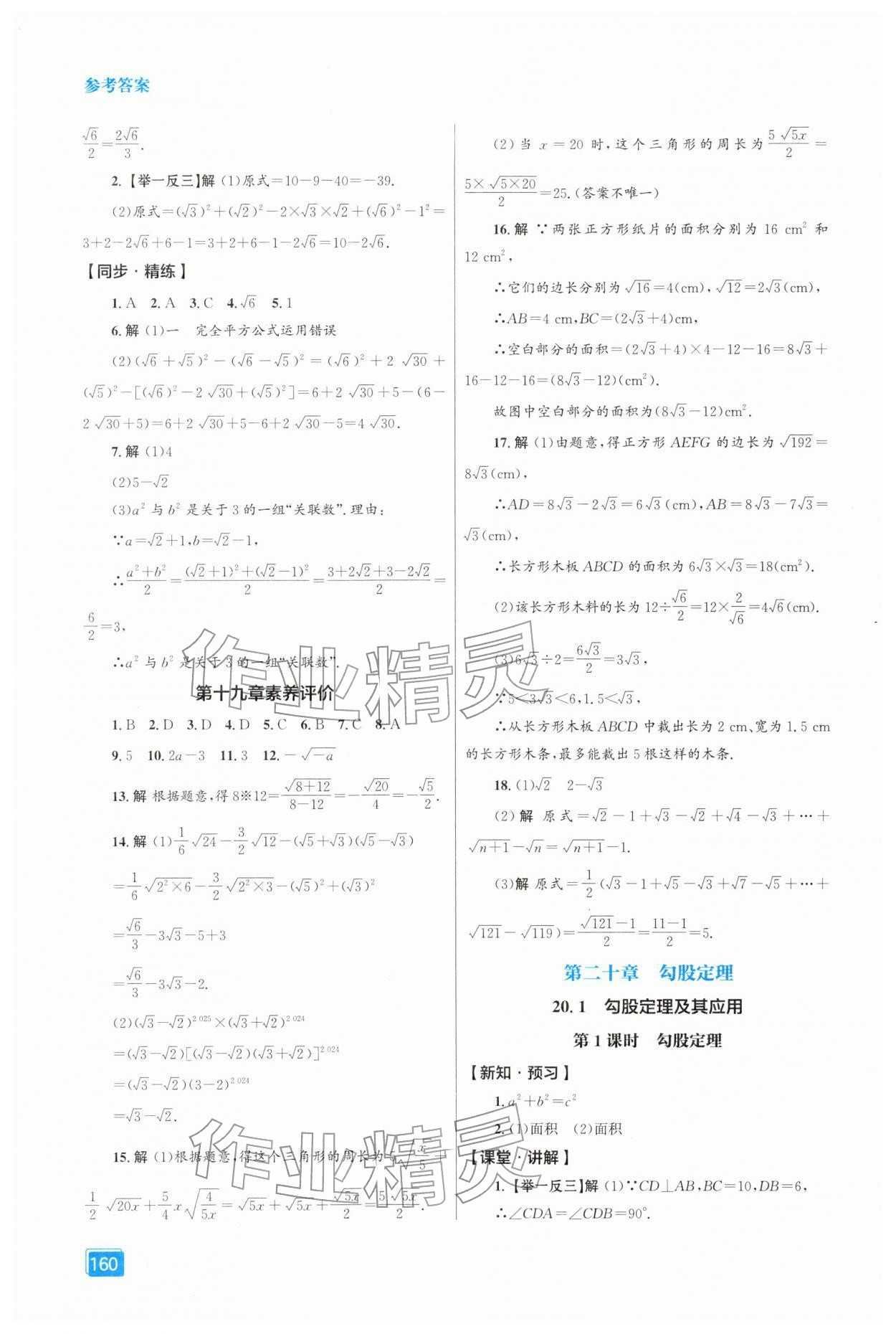 2026年同步全效学案八年级数学下册人教版&nbsp;第4页