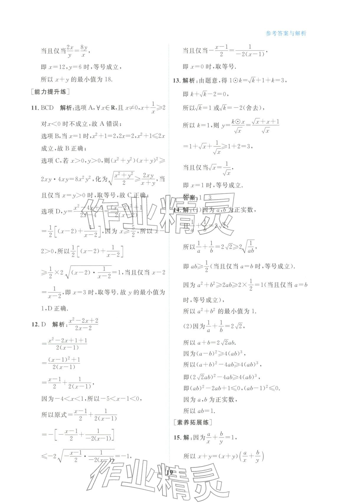 2025年高中学力测评数学必修第一册&nbsp;第19页