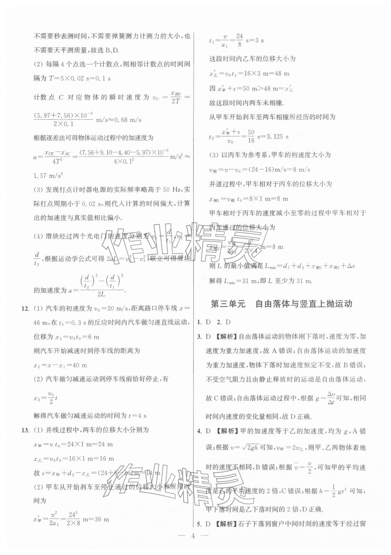 2026年假期之友东南大学出版社高一物理&nbsp;第4页