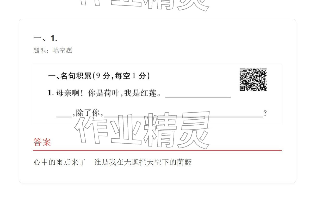 2025年学业水平评价七年级语文上册人教版&nbsp;参考答案第37页