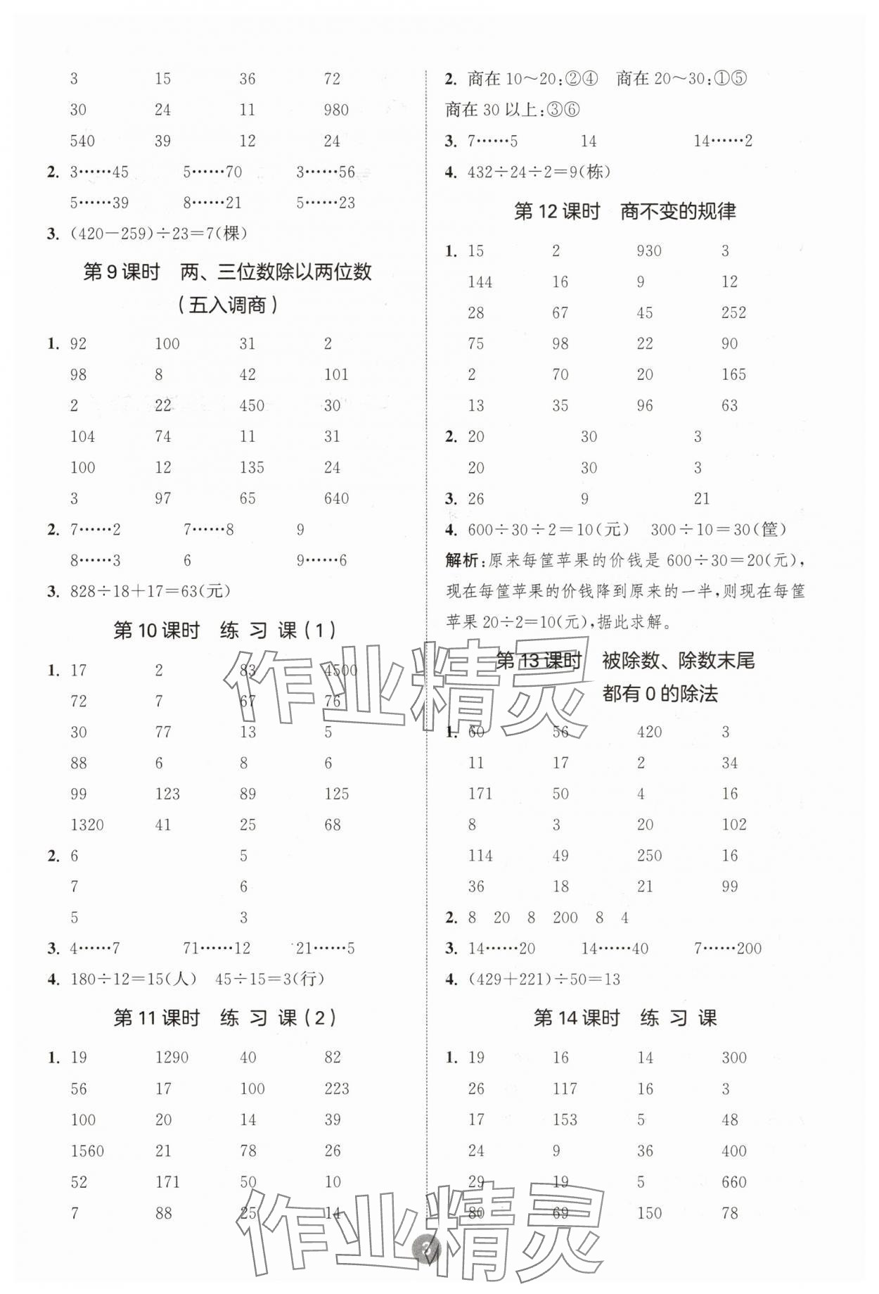 2025年小学数学计算10分钟四年级数学上册苏教版&nbsp;第3页