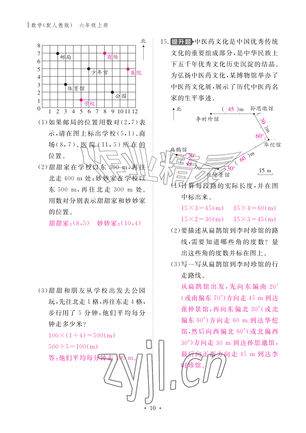 2026年作业本江西教育出版社六年级数学上册人教版&nbsp;参考答案第10页