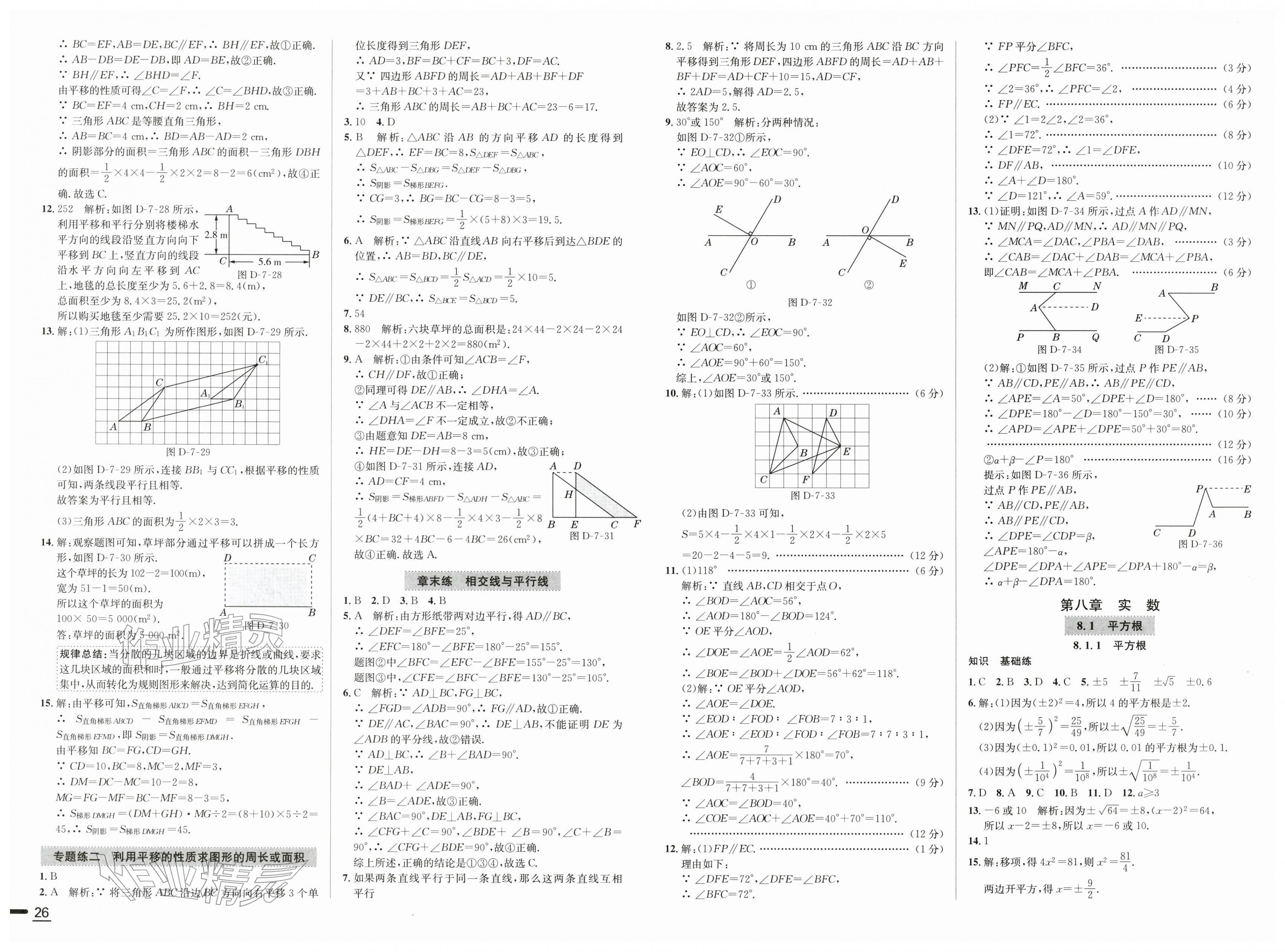 2026年中学教材全练七年级数学下册人教版天津专版&nbsp;第4页