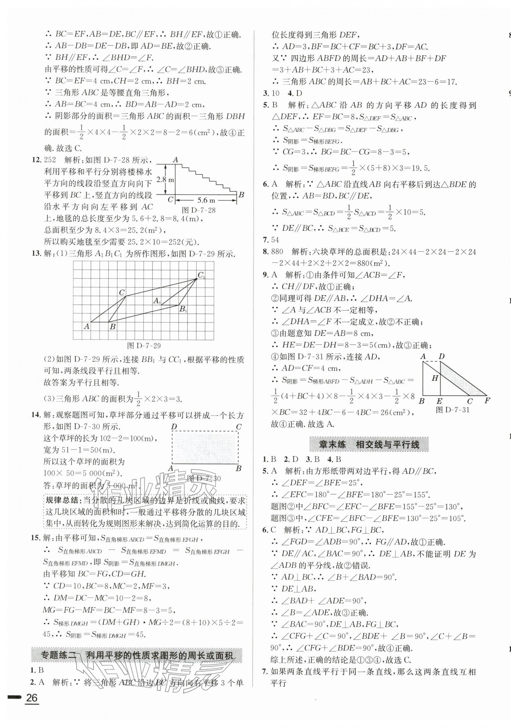 2026年中学教材全练七年级数学下册人教版天津专版&nbsp;第7页