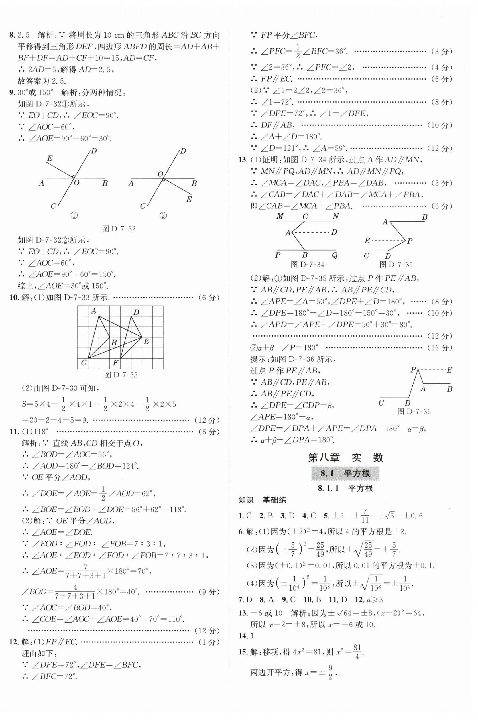 2026年中学教材全练七年级数学下册人教版天津专版&nbsp;第8页
