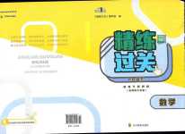 2024年精練過關四川教育出版社六年級數學下冊西師大版