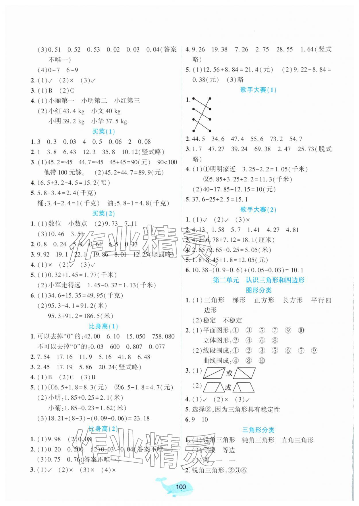 2026年好课堂堂练四年级数学下册北师大版&nbsp;参考答案第2页
