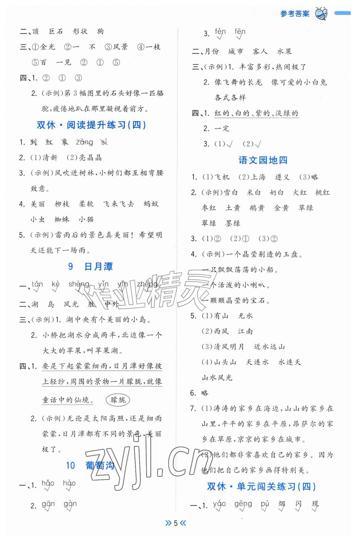 2026年一尺书卷二年级语文上册人教版&nbsp;第5页