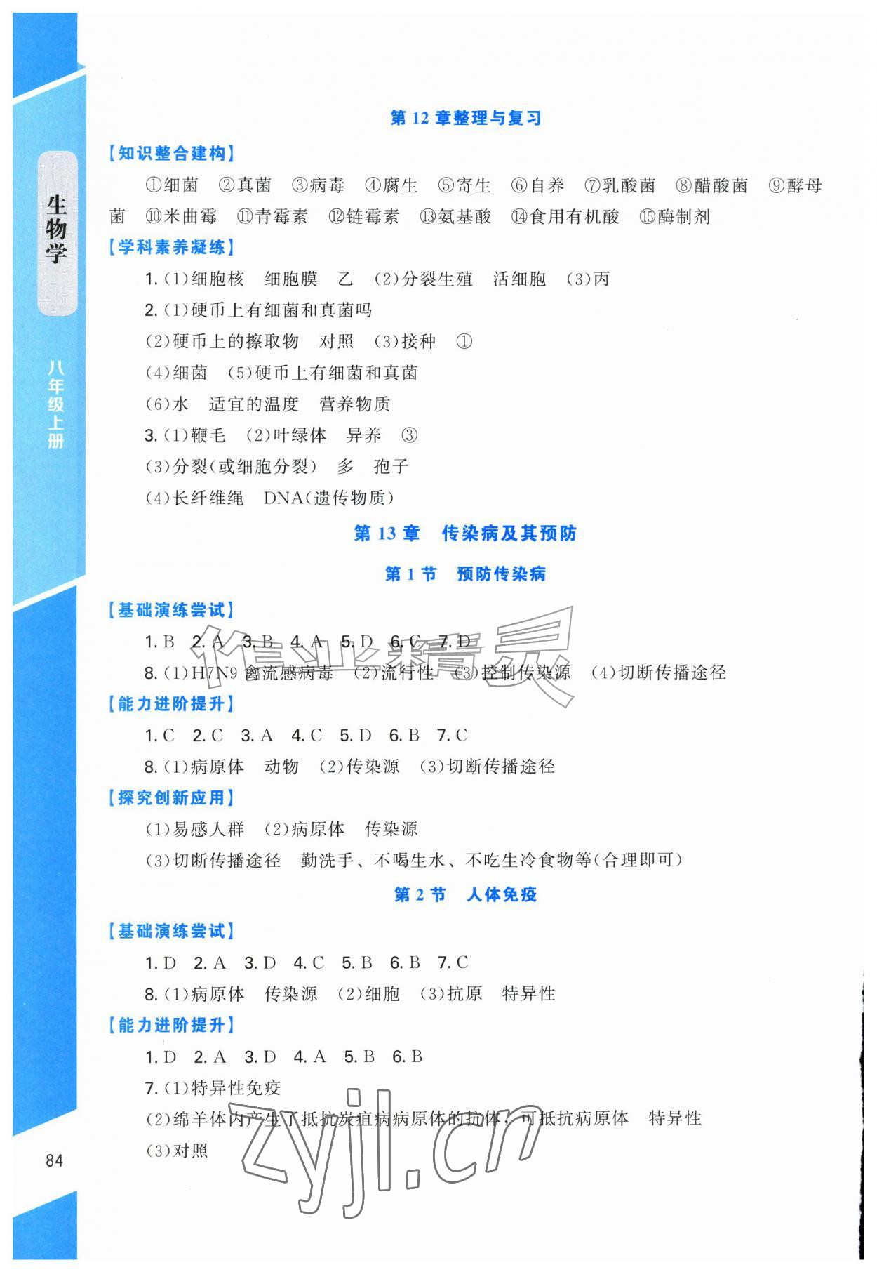 2026年课内课外直通车八年级生物上册北师大版福建专版&nbsp;第2页