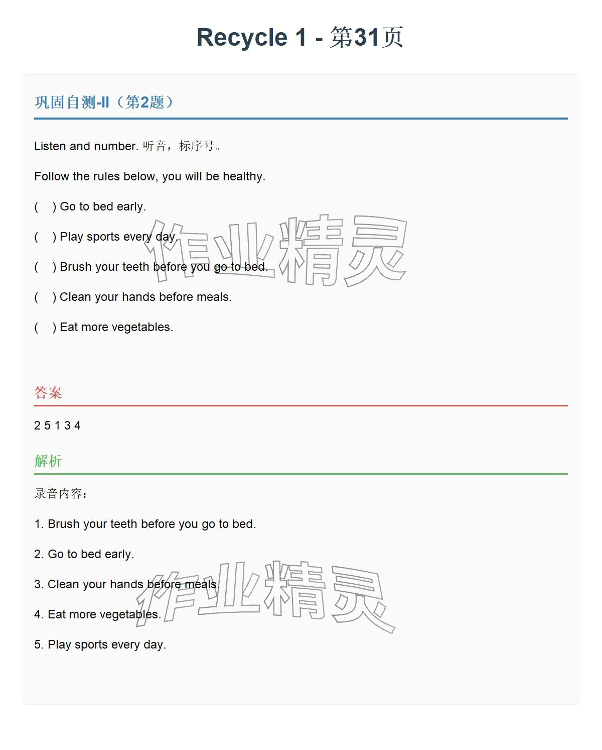 2026年同步实践评价课程基础训练五年级英语下册人教版&nbsp;参考答案第61页