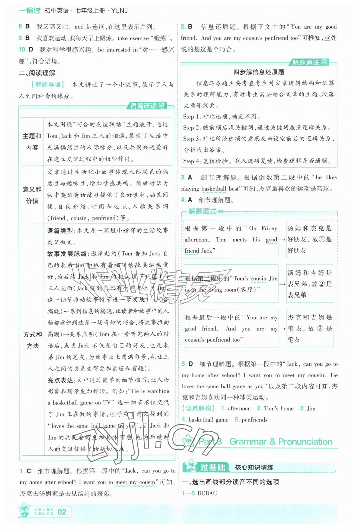 2026年一遍过七年级英语上册译林版&nbsp;第2页